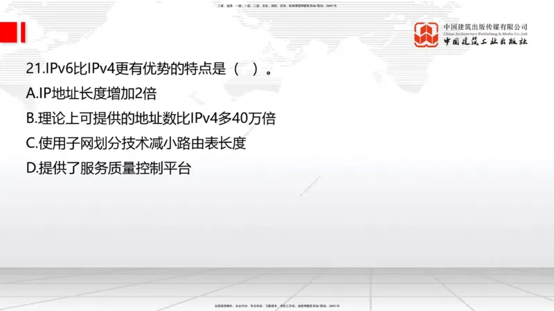 2025一建《通信》必会100题直播课01节_2026年一级建造师_2026年一建通信_2025年一建通信SVIP_03-习题精析✿实战特训✿模考通关_06-通信《必会百题直播》杨鹏JGS_讲义