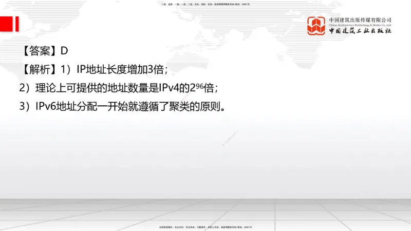 2025一建《通信》必会100题直播课01节_2026年一级建造师_2026年一建通信_2025年一建通信SVIP_03-习题精析✿实战特训✿模考通关_06-通信《必会百题直播》杨鹏JGS_讲义
