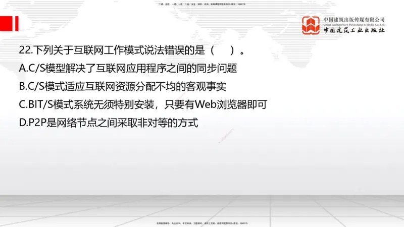 2025一建《通信》必会100题直播课01节_2026年一级建造师_2026年一建通信_2025年一建通信SVIP_03-习题精析✿实战特训✿模考通关_06-通信《必会百题直播》杨鹏JGS_讲义