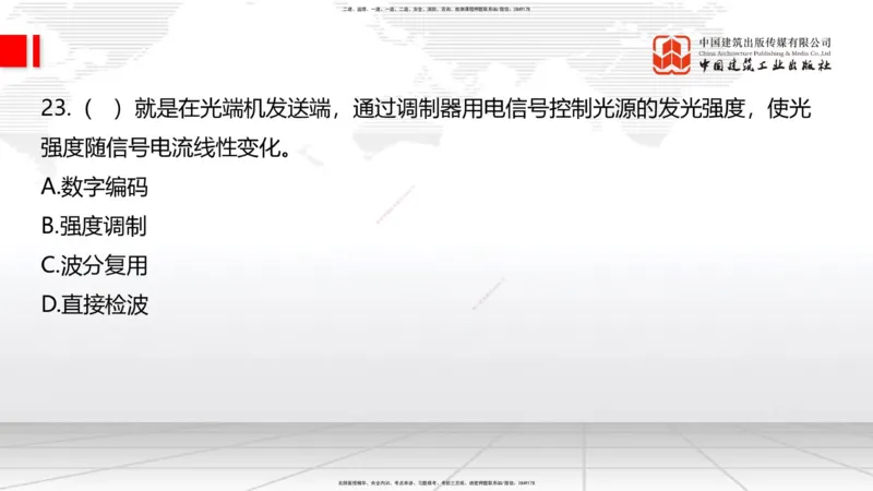 2025一建《通信》必会100题直播课01节_2026年一级建造师_2026年一建通信_2025年一建通信SVIP_03-习题精析✿实战特训✿模考通关_06-通信《必会百题直播》杨鹏JGS_讲义