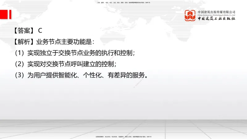 2025一建《通信》必会100题直播课01节_2026年一级建造师_2026年一建通信_2025年一建通信SVIP_03-习题精析✿实战特训✿模考通关_06-通信《必会百题直播》杨鹏JGS_讲义