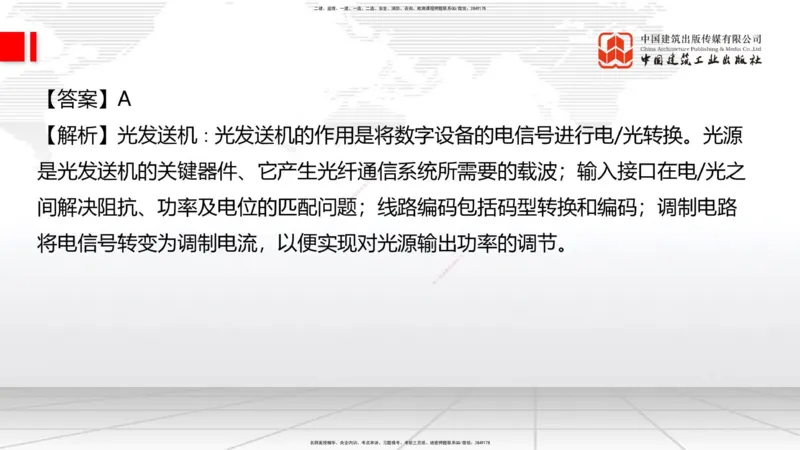 2025一建《通信》必会100题直播课01节_2026年一级建造师_2026年一建通信_2025年一建通信SVIP_03-习题精析✿实战特训✿模考通关_06-通信《必会百题直播》杨鹏JGS_讲义