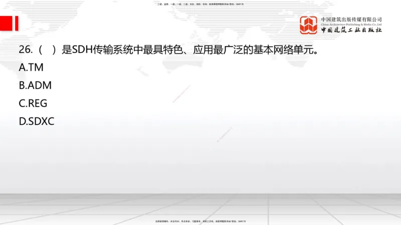 2025一建《通信》必会100题直播课01节_2026年一级建造师_2026年一建通信_2025年一建通信SVIP_03-习题精析✿实战特训✿模考通关_06-通信《必会百题直播》杨鹏JGS_讲义
