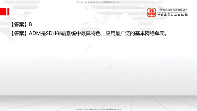 2025一建《通信》必会100题直播课01节_2026年一级建造师_2026年一建通信_2025年一建通信SVIP_03-习题精析✿实战特训✿模考通关_06-通信《必会百题直播》杨鹏JGS_讲义