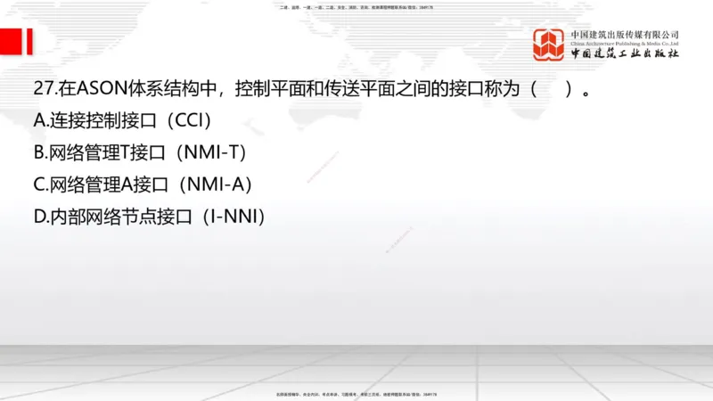 2025一建《通信》必会100题直播课01节_2026年一级建造师_2026年一建通信_2025年一建通信SVIP_03-习题精析✿实战特训✿模考通关_06-通信《必会百题直播》杨鹏JGS_讲义