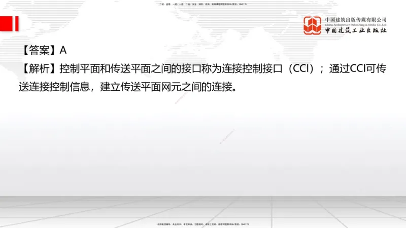 2025一建《通信》必会100题直播课01节_2026年一级建造师_2026年一建通信_2025年一建通信SVIP_03-习题精析✿实战特训✿模考通关_06-通信《必会百题直播》杨鹏JGS_讲义