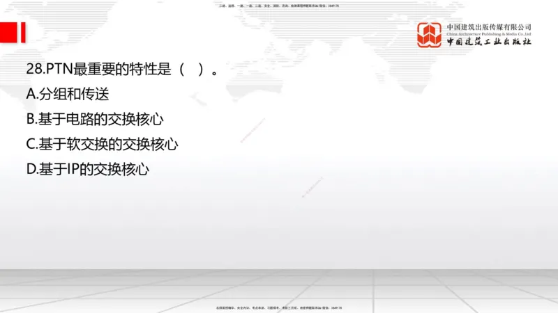 2025一建《通信》必会100题直播课01节_2026年一级建造师_2026年一建通信_2025年一建通信SVIP_03-习题精析✿实战特训✿模考通关_06-通信《必会百题直播》杨鹏JGS_讲义