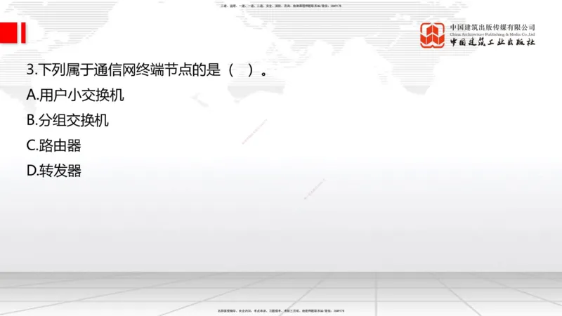 2025一建《通信》必会100题直播课01节_2026年一级建造师_2026年一建通信_2025年一建通信SVIP_03-习题精析✿实战特训✿模考通关_06-通信《必会百题直播》杨鹏JGS_讲义