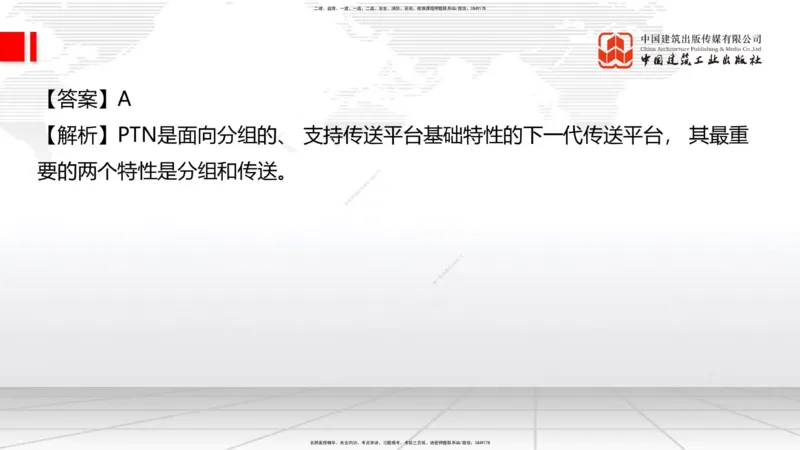 2025一建《通信》必会100题直播课01节_2026年一级建造师_2026年一建通信_2025年一建通信SVIP_03-习题精析✿实战特训✿模考通关_06-通信《必会百题直播》杨鹏JGS_讲义