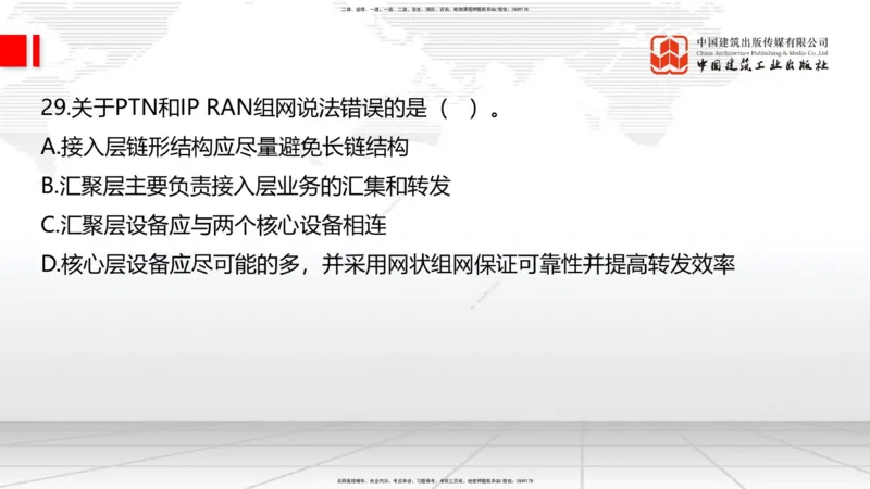 2025一建《通信》必会100题直播课01节_2026年一级建造师_2026年一建通信_2025年一建通信SVIP_03-习题精析✿实战特训✿模考通关_06-通信《必会百题直播》杨鹏JGS_讲义