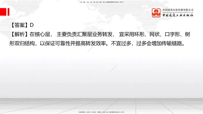2025一建《通信》必会100题直播课01节_2026年一级建造师_2026年一建通信_2025年一建通信SVIP_03-习题精析✿实战特训✿模考通关_06-通信《必会百题直播》杨鹏JGS_讲义