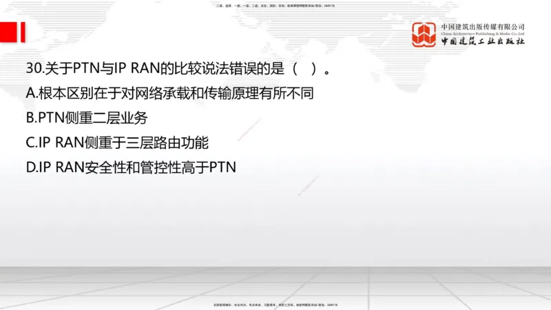 2025一建《通信》必会100题直播课01节_2026年一级建造师_2026年一建通信_2025年一建通信SVIP_03-习题精析✿实战特训✿模考通关_06-通信《必会百题直播》杨鹏JGS_讲义