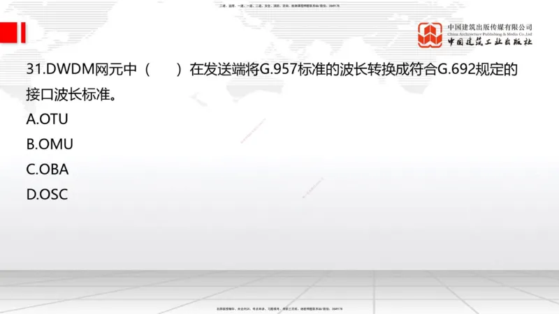 2025一建《通信》必会100题直播课01节_2026年一级建造师_2026年一建通信_2025年一建通信SVIP_03-习题精析✿实战特训✿模考通关_06-通信《必会百题直播》杨鹏JGS_讲义