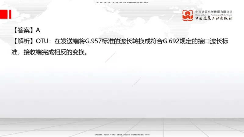 2025一建《通信》必会100题直播课01节_2026年一级建造师_2026年一建通信_2025年一建通信SVIP_03-习题精析✿实战特训✿模考通关_06-通信《必会百题直播》杨鹏JGS_讲义