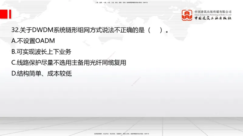 2025一建《通信》必会100题直播课01节_2026年一级建造师_2026年一建通信_2025年一建通信SVIP_03-习题精析✿实战特训✿模考通关_06-通信《必会百题直播》杨鹏JGS_讲义