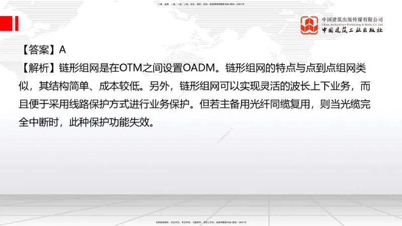 2025一建《通信》必会100题直播课01节_2026年一级建造师_2026年一建通信_2025年一建通信SVIP_03-习题精析✿实战特训✿模考通关_06-通信《必会百题直播》杨鹏JGS_讲义
