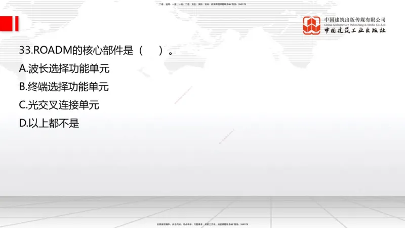 2025一建《通信》必会100题直播课01节_2026年一级建造师_2026年一建通信_2025年一建通信SVIP_03-习题精析✿实战特训✿模考通关_06-通信《必会百题直播》杨鹏JGS_讲义