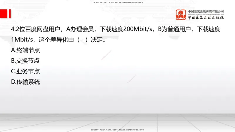 2025一建《通信》必会100题直播课01节_2026年一级建造师_2026年一建通信_2025年一建通信SVIP_03-习题精析✿实战特训✿模考通关_06-通信《必会百题直播》杨鹏JGS_讲义