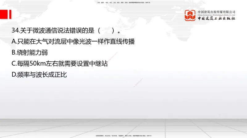 2025一建《通信》必会100题直播课01节_2026年一级建造师_2026年一建通信_2025年一建通信SVIP_03-习题精析✿实战特训✿模考通关_06-通信《必会百题直播》杨鹏JGS_讲义