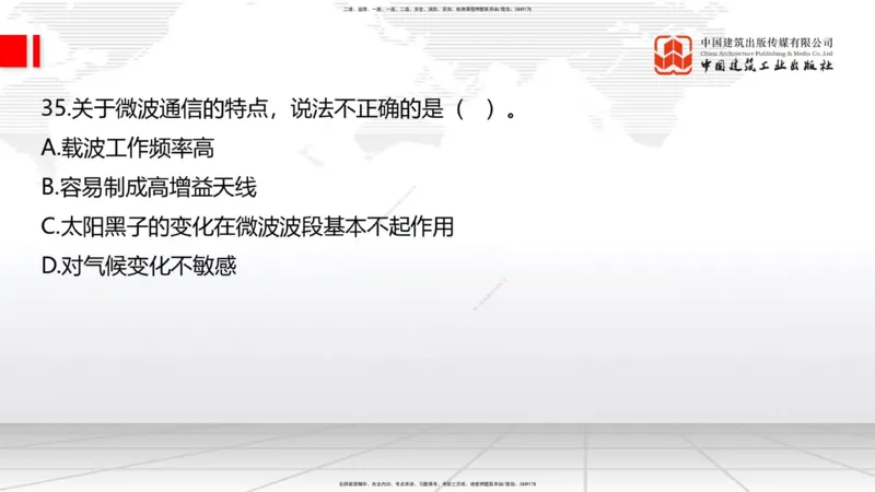 2025一建《通信》必会100题直播课01节_2026年一级建造师_2026年一建通信_2025年一建通信SVIP_03-习题精析✿实战特训✿模考通关_06-通信《必会百题直播》杨鹏JGS_讲义