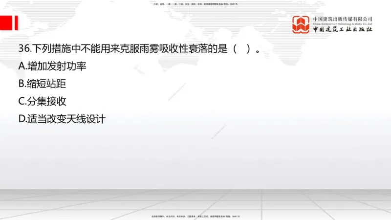 2025一建《通信》必会100题直播课01节_2026年一级建造师_2026年一建通信_2025年一建通信SVIP_03-习题精析✿实战特训✿模考通关_06-通信《必会百题直播》杨鹏JGS_讲义