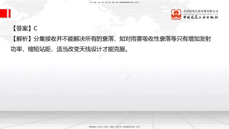 2025一建《通信》必会100题直播课01节_2026年一级建造师_2026年一建通信_2025年一建通信SVIP_03-习题精析✿实战特训✿模考通关_06-通信《必会百题直播》杨鹏JGS_讲义