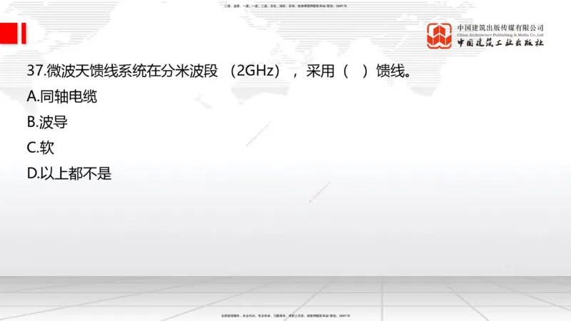 2025一建《通信》必会100题直播课01节_2026年一级建造师_2026年一建通信_2025年一建通信SVIP_03-习题精析✿实战特训✿模考通关_06-通信《必会百题直播》杨鹏JGS_讲义