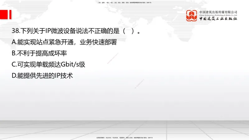 2025一建《通信》必会100题直播课01节_2026年一级建造师_2026年一建通信_2025年一建通信SVIP_03-习题精析✿实战特训✿模考通关_06-通信《必会百题直播》杨鹏JGS_讲义