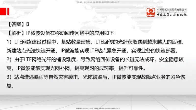 2025一建《通信》必会100题直播课01节_2026年一级建造师_2026年一建通信_2025年一建通信SVIP_03-习题精析✿实战特训✿模考通关_06-通信《必会百题直播》杨鹏JGS_讲义