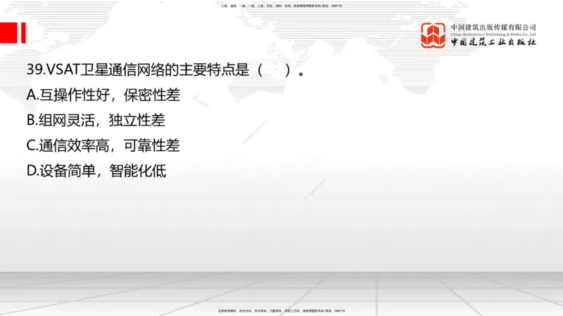2025一建《通信》必会100题直播课01节_2026年一级建造师_2026年一建通信_2025年一建通信SVIP_03-习题精析✿实战特训✿模考通关_06-通信《必会百题直播》杨鹏JGS_讲义