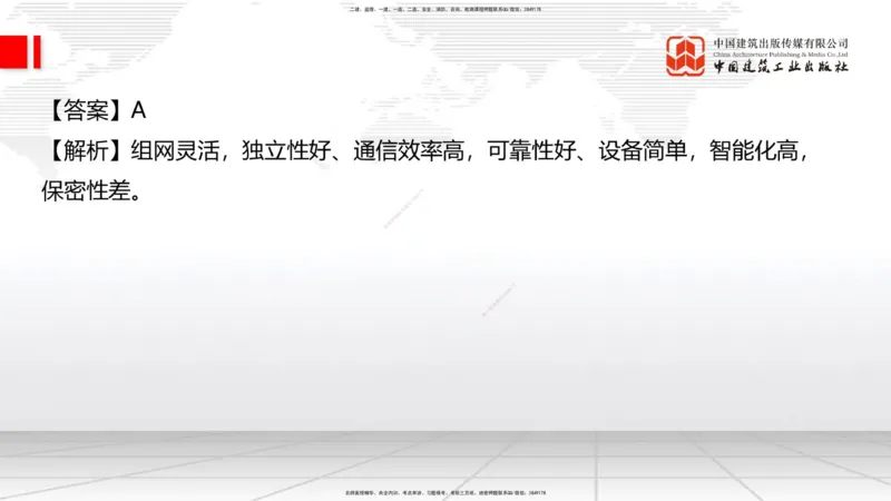 2025一建《通信》必会100题直播课01节_2026年一级建造师_2026年一建通信_2025年一建通信SVIP_03-习题精析✿实战特训✿模考通关_06-通信《必会百题直播》杨鹏JGS_讲义