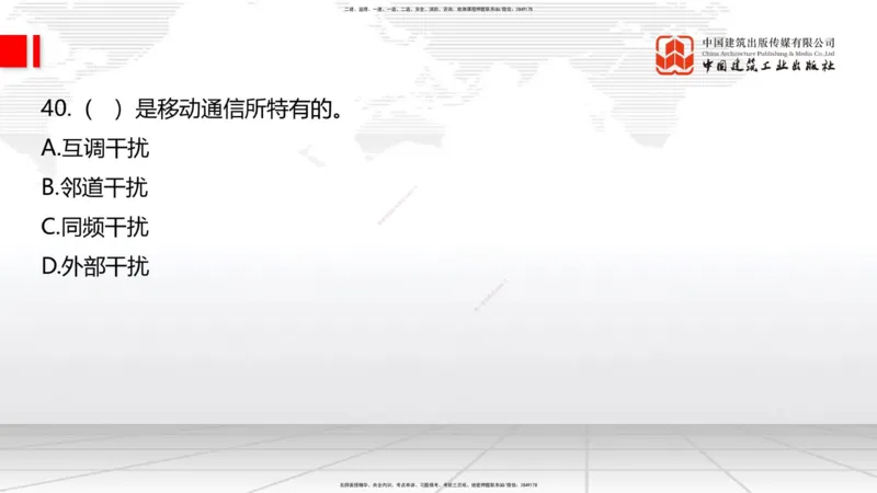 2025一建《通信》必会100题直播课01节_2026年一级建造师_2026年一建通信_2025年一建通信SVIP_03-习题精析✿实战特训✿模考通关_06-通信《必会百题直播》杨鹏JGS_讲义