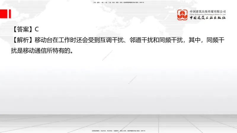 2025一建《通信》必会100题直播课01节_2026年一级建造师_2026年一建通信_2025年一建通信SVIP_03-习题精析✿实战特训✿模考通关_06-通信《必会百题直播》杨鹏JGS_讲义