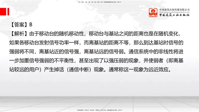 2025一建《通信》必会100题直播课01节_2026年一级建造师_2026年一建通信_2025年一建通信SVIP_03-习题精析✿实战特训✿模考通关_06-通信《必会百题直播》杨鹏JGS_讲义