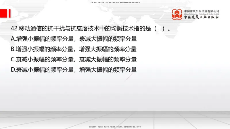 2025一建《通信》必会100题直播课01节_2026年一级建造师_2026年一建通信_2025年一建通信SVIP_03-习题精析✿实战特训✿模考通关_06-通信《必会百题直播》杨鹏JGS_讲义