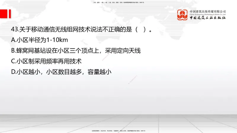 2025一建《通信》必会100题直播课01节_2026年一级建造师_2026年一建通信_2025年一建通信SVIP_03-习题精析✿实战特训✿模考通关_06-通信《必会百题直播》杨鹏JGS_讲义