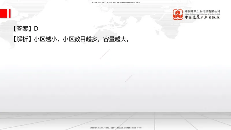 2025一建《通信》必会100题直播课01节_2026年一级建造师_2026年一建通信_2025年一建通信SVIP_03-习题精析✿实战特训✿模考通关_06-通信《必会百题直播》杨鹏JGS_讲义