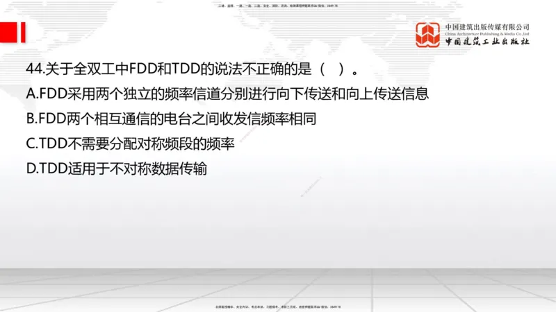 2025一建《通信》必会100题直播课01节_2026年一级建造师_2026年一建通信_2025年一建通信SVIP_03-习题精析✿实战特训✿模考通关_06-通信《必会百题直播》杨鹏JGS_讲义