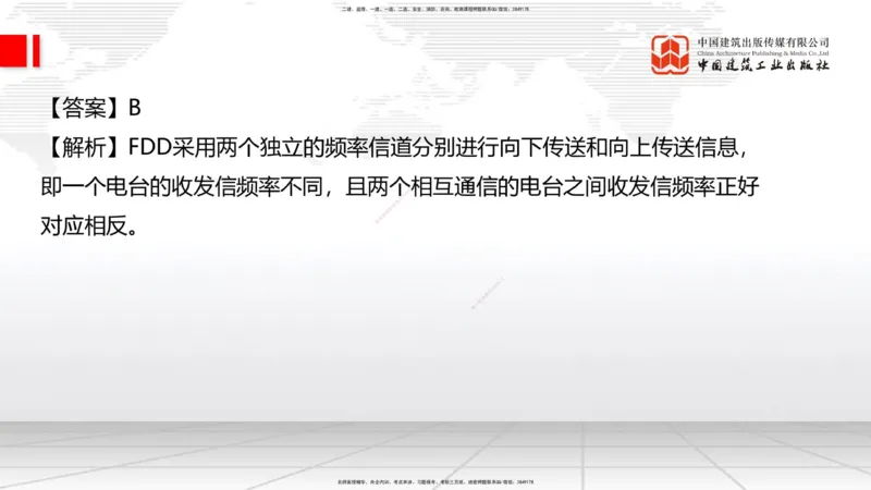 2025一建《通信》必会100题直播课01节_2026年一级建造师_2026年一建通信_2025年一建通信SVIP_03-习题精析✿实战特训✿模考通关_06-通信《必会百题直播》杨鹏JGS_讲义