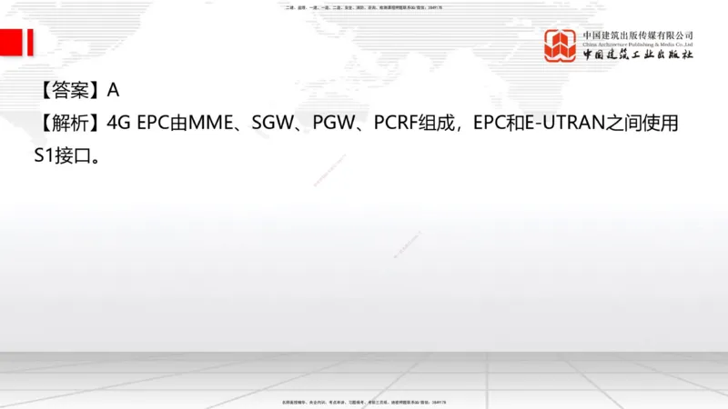 2025一建《通信》必会100题直播课01节_2026年一级建造师_2026年一建通信_2025年一建通信SVIP_03-习题精析✿实战特训✿模考通关_06-通信《必会百题直播》杨鹏JGS_讲义