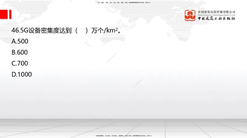 2025一建《通信》必会100题直播课01节_2026年一级建造师_2026年一建通信_2025年一建通信SVIP_03-习题精析✿实战特训✿模考通关_06-通信《必会百题直播》杨鹏JGS_讲义