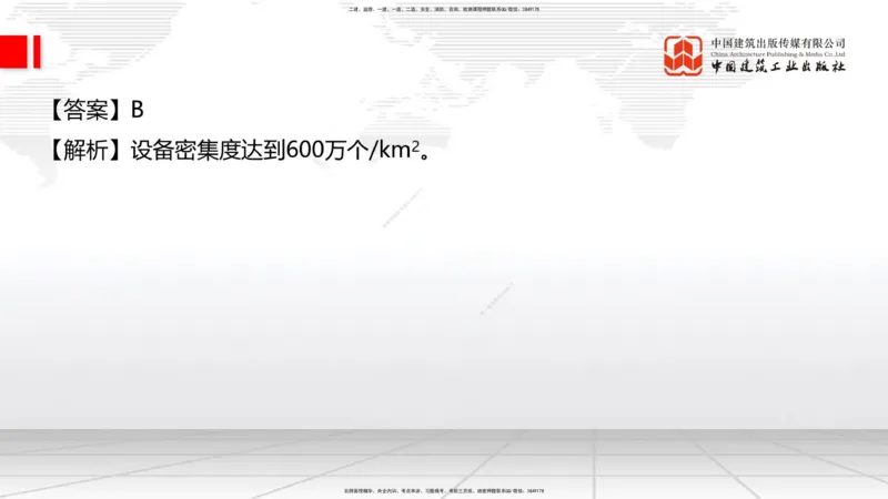 2025一建《通信》必会100题直播课01节_2026年一级建造师_2026年一建通信_2025年一建通信SVIP_03-习题精析✿实战特训✿模考通关_06-通信《必会百题直播》杨鹏JGS_讲义