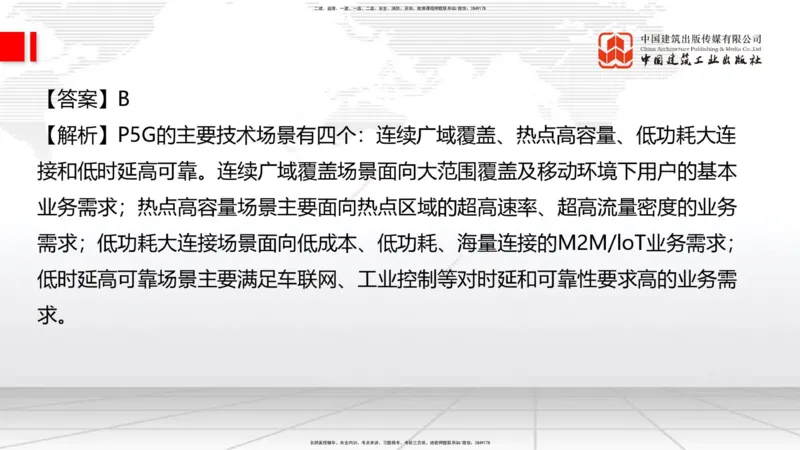 2025一建《通信》必会100题直播课01节_2026年一级建造师_2026年一建通信_2025年一建通信SVIP_03-习题精析✿实战特训✿模考通关_06-通信《必会百题直播》杨鹏JGS_讲义