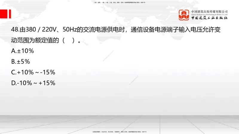2025一建《通信》必会100题直播课01节_2026年一级建造师_2026年一建通信_2025年一建通信SVIP_03-习题精析✿实战特训✿模考通关_06-通信《必会百题直播》杨鹏JGS_讲义