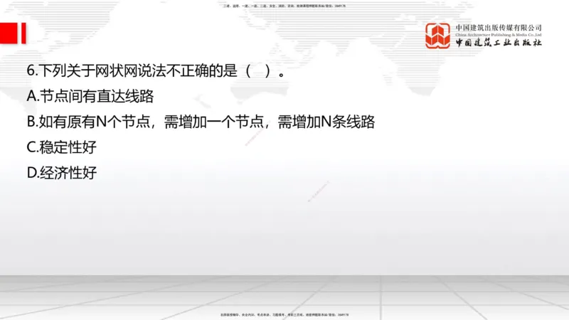 2025一建《通信》必会100题直播课01节_2026年一级建造师_2026年一建通信_2025年一建通信SVIP_03-习题精析✿实战特训✿模考通关_06-通信《必会百题直播》杨鹏JGS_讲义