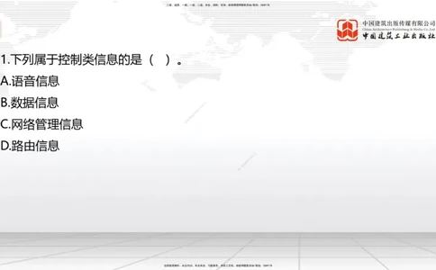 2025一建《通信》必会100题直播课01节_2026年一级建造师_2026年一建通信_2025年一建通信SVIP_03-习题精析✿实战特训✿模考通关_06-通信《必会百题直播》杨鹏JGS_讲义