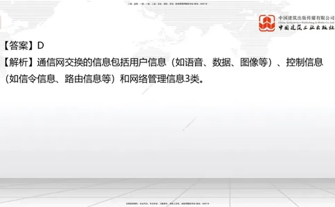 2025一建《通信》必会100题直播课01节_2026年一级建造师_2026年一建通信_2025年一建通信SVIP_03-习题精析✿实战特训✿模考通关_06-通信《必会百题直播》杨鹏JGS_讲义