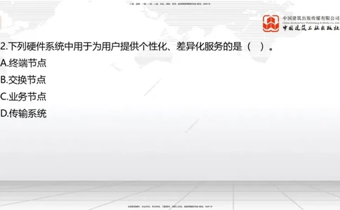 2025一建《通信》必会100题直播课01节_2026年一级建造师_2026年一建通信_2025年一建通信SVIP_03-习题精析✿实战特训✿模考通关_06-通信《必会百题直播》杨鹏JGS_讲义