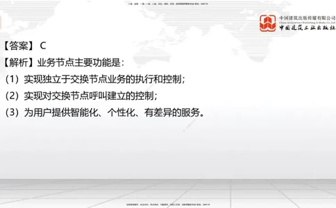 2025一建《通信》必会100题直播课01节_2026年一级建造师_2026年一建通信_2025年一建通信SVIP_03-习题精析✿实战特训✿模考通关_06-通信《必会百题直播》杨鹏JGS_讲义