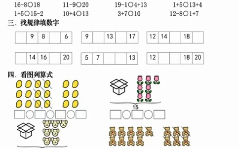 一年级上册数学期末复习每日6题_一年级上下册资料_一年级上册小红书同款资料_数学